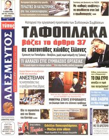 ΑΔΕΣΜΕΥΤΟΣ ΤΥΠΟΣ