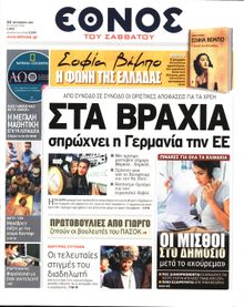 ΕΘΝΟΣ