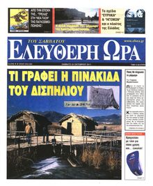 ΕΛΕΥΘΕΡΗ ΩΡΑ