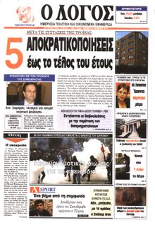 Ο ΛΟΓΟΣ