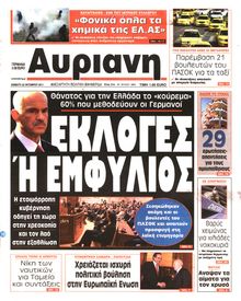 ΑΥΡΙΑΝΗ