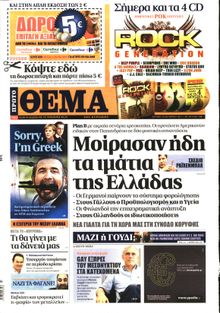 ΠΡΩΤΟ ΘΕΜΑ