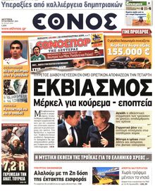 ΕΘΝΟΣ