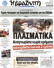 ΒΡΑΔΥΝΗ