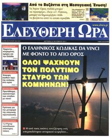 ΕΛΕΥΘΕΡΗ ΩΡΑ