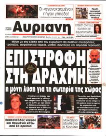 ΑΥΡΙΑΝΗ