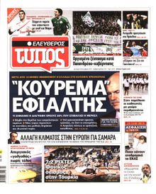 ΕΛΕΥΘΕΡΟΣ ΤΥΠΟΣ