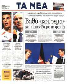 ΤΑ ΝΕΑ