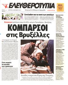 ΕΛΕΥΘΕΡΟΤΥΠΙΑ