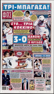 ΦΩΣ ΤΩΝ ΣΠΟΡ