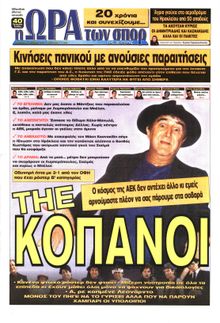 ΩΡΑ ΓΙΑ ΣΠΟΡ