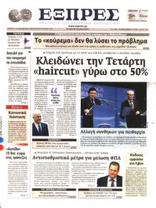 ΕΞΠΡΕΣ