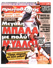 ΠΡΩΤΑΘΛΗΤΗΣ