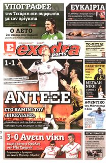 ΕΞΕΔΡΑ (EXEDRA.GR)