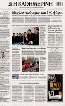 ΚΑΘΗΜΕΡΙΝΗ