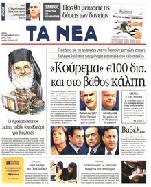 ΤΑ ΝΕΑ