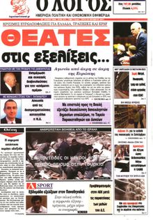Ο ΛΟΓΟΣ