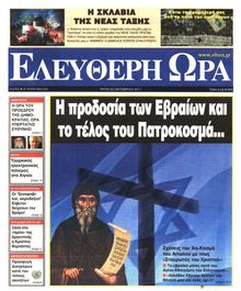 ΕΛΕΥΘΕΡΗ ΩΡΑ