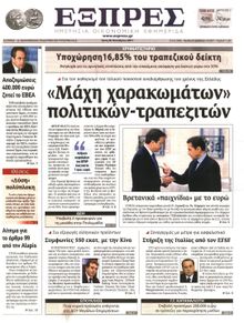 ΕΞΠΡΕΣ