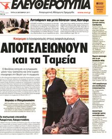 ΕΛΕΥΘΕΡΟΤΥΠΙΑ