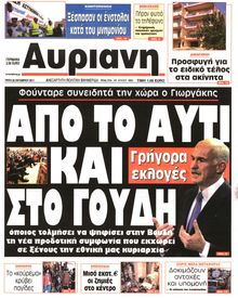 ΑΥΡΙΑΝΗ