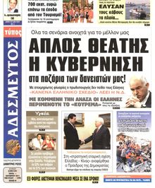 ΑΔΕΣΜΕΥΤΟΣ ΤΥΠΟΣ
