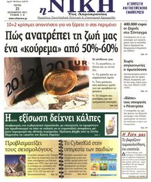 ΝΙΚΗ