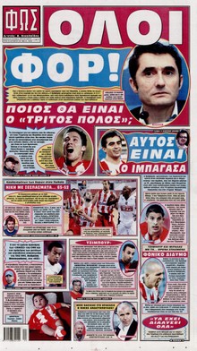 ΦΩΣ ΤΩΝ ΣΠΟΡ