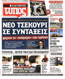 ΕΛΕΥΘΕΡΟΣ ΤΥΠΟΣ