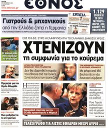 ΕΘΝΟΣ