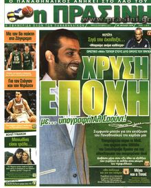 ΠΡΑΣΙΝΗ