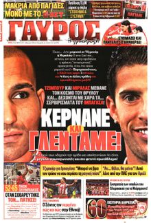 ΓΑΥΡΟΣ