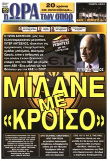 ΩΡΑ ΓΙΑ ΣΠΟΡ