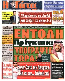 Η ΓΑΤΑ
