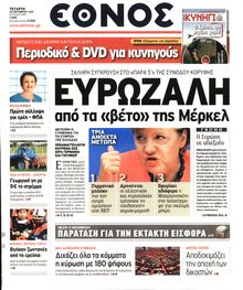 ΕΘΝΟΣ