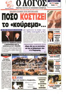 Ο ΛΟΓΟΣ