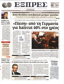 ΕΞΠΡΕΣ