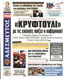 ΑΔΕΣΜΕΥΤΟΣ ΤΥΠΟΣ