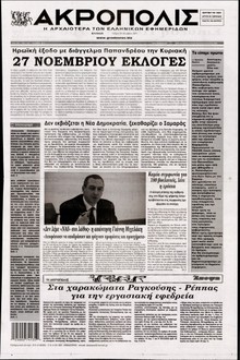 Η ΑΚΡΟΠΟΛΗ