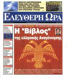 ΕΛΕΥΘΕΡΗ ΩΡΑ
