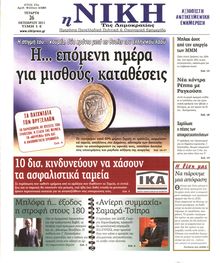 ΝΙΚΗ