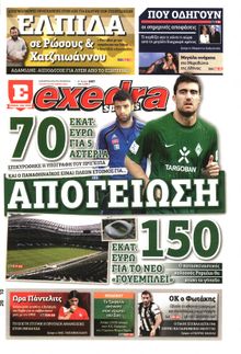 ΕΞΕΔΡΑ (EXEDRA.GR)