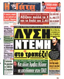 Η ΓΑΤΑ