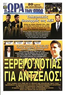 ΩΡΑ ΓΙΑ ΣΠΟΡ