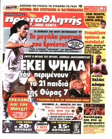 ΠΡΩΤΑΘΛΗΤΗΣ