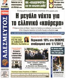 ΑΔΕΣΜΕΥΤΟΣ ΤΥΠΟΣ