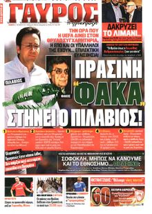 ΓΑΥΡΟΣ