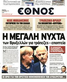 ΕΘΝΟΣ