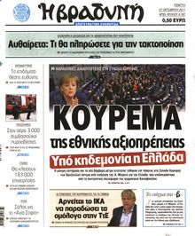 ΒΡΑΔΥΝΗ
