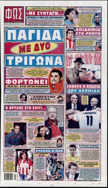 ΦΩΣ ΤΩΝ ΣΠΟΡ
